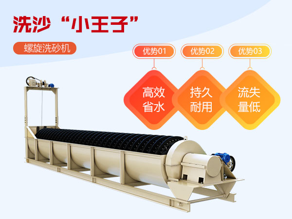 螺旋洗砂機優勢 螺旋洗砂機優勢