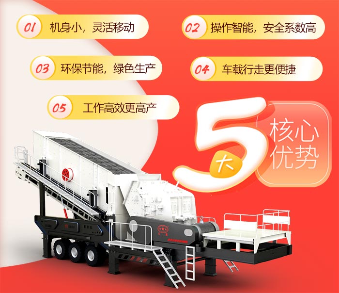 建筑垃圾移動破碎機(jī)的5大優(yōu)勢 建筑垃圾移動破碎機(jī)的5大優(yōu)勢