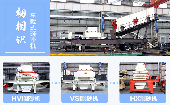 靈活搭配主機的車載式砸沙機 靈活搭配主機的車載式砸沙機