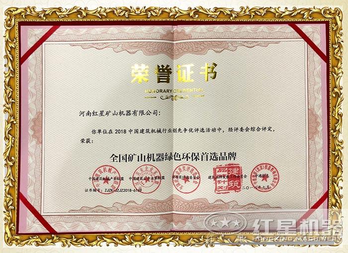 全國礦山機械綠色環保首選品牌 全國礦山機械綠色環保首選品牌