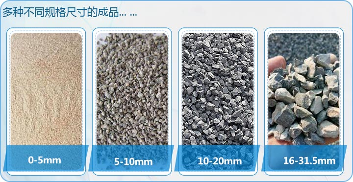 多種不同規格的成品骨料 多種不同規格的成品骨料