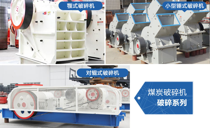 煤炭破碎機(jī),性價(jià)比高,質(zhì)量可靠 煤炭破碎機(jī),性價(jià)比高,質(zhì)量可靠