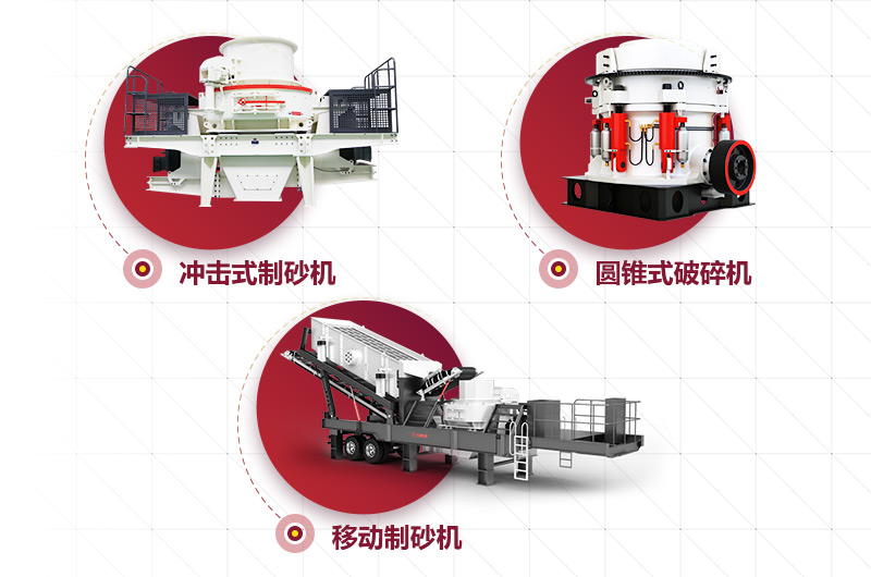 多種類型建筑用砂制砂機(jī) 多種類型建筑用砂制砂機(jī)