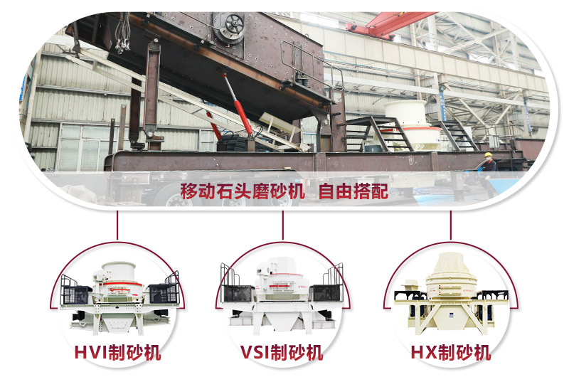 大型移動石頭磨砂機(jī)可搭配“多種型號” 大型移動石頭磨砂機(jī)可搭配“多種型號”