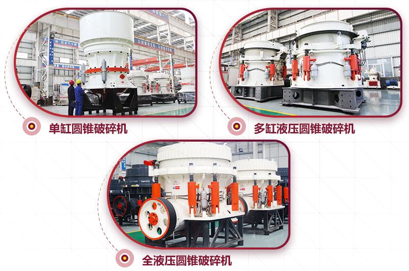 圓錐破大理石廢料制砂機(jī):進(jìn)料粒度大于55mm 圓錐破大理石廢料制砂機(jī):進(jìn)料粒度大于55mm