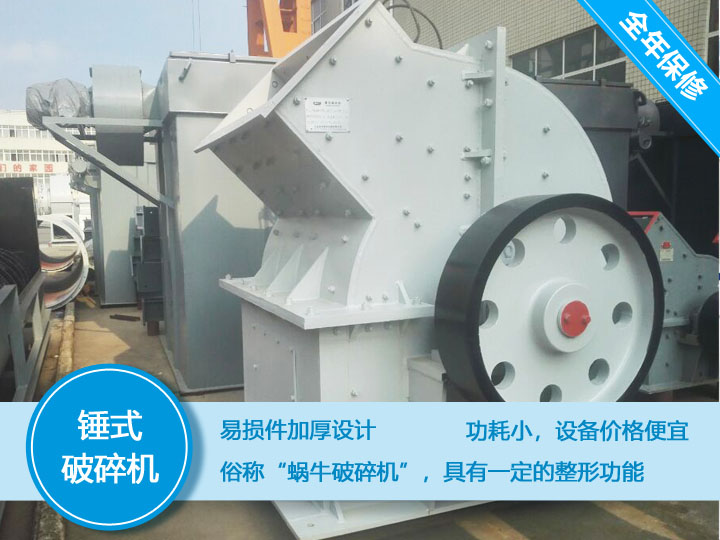 錘式破碎機 錘式破碎機
