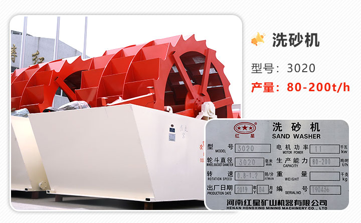 3020水洗沙機(jī)設(shè)備 3020水洗沙機(jī)設(shè)備
