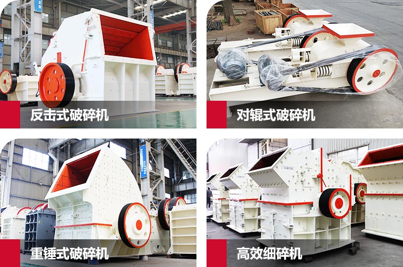 砂石料破碎機設備:價格便宜的類型 砂石料破碎機設備:價格便宜的類型
