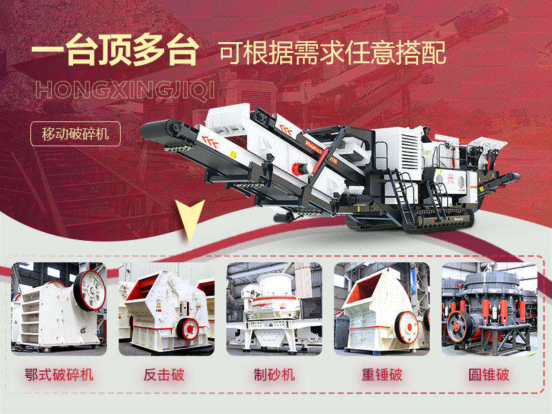 新型移動破碎機多機型配置 新型移動破碎機多機型配置