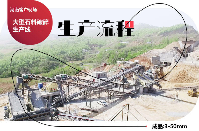 河南客戶大型石料破碎生產線 河南客戶大型石料破碎生產線