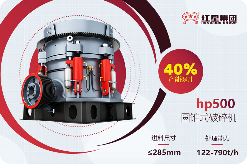 hp500圓錐破碎機參數 hp500圓錐破碎機參數