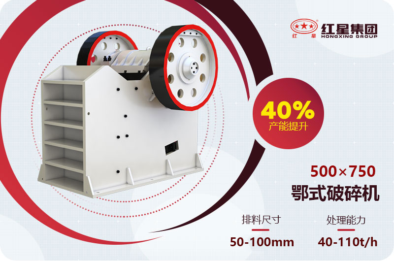 500×750顎式破碎機參數 500×750顎式破碎機參數