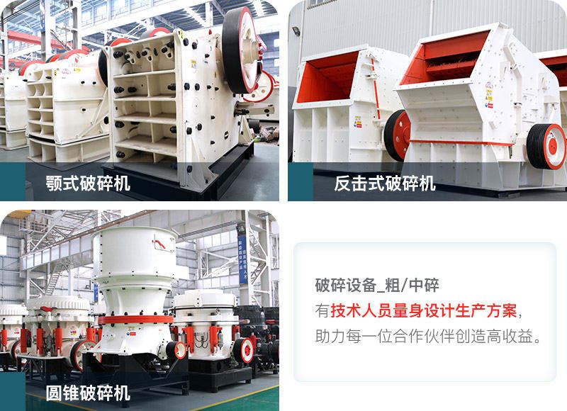 破碎設備圖片 破碎設備圖片