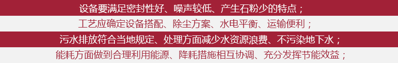 環保石料廠要求 環保石料廠要求