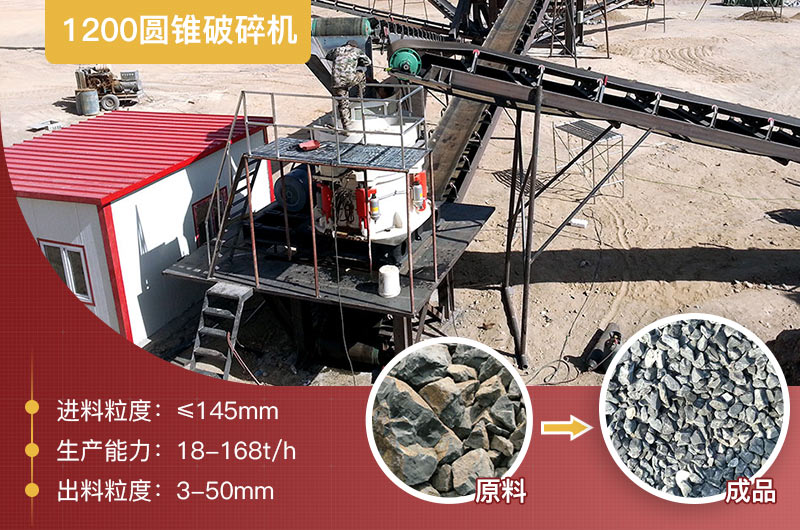 1200圓錐破碎機參數 1200圓錐破碎機參數