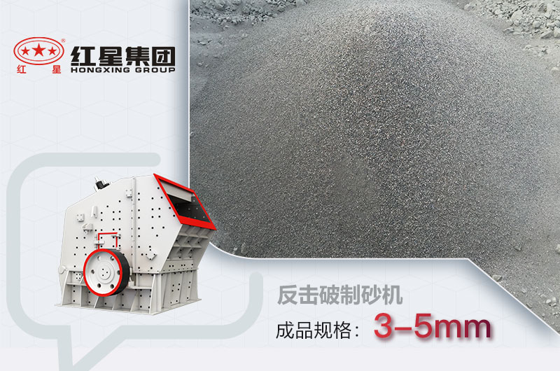 反擊破制砂后成品 反擊破制砂后成品