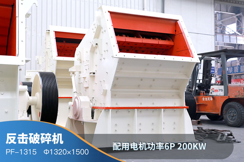 反擊式破碎機 反擊式破碎機