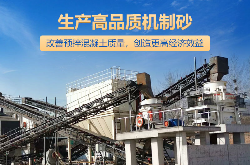 高品質(zhì)機(jī)制砂生產(chǎn)現(xiàn)場(chǎng) 高品質(zhì)機(jī)制砂生產(chǎn)現(xiàn)場(chǎng)