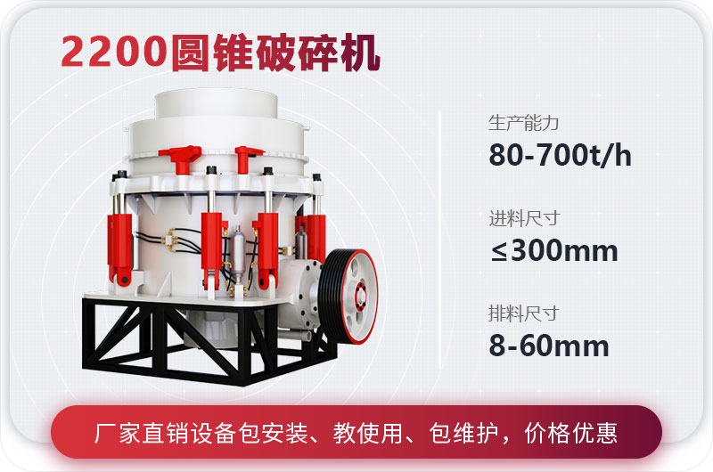 2200圓錐破碎機(jī)參數(shù) 2200圓錐破碎機(jī)參數(shù)