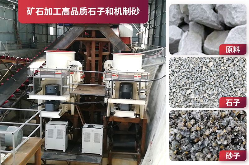 礦石加工成小石子和機制砂 礦石加工成小石子和機制砂