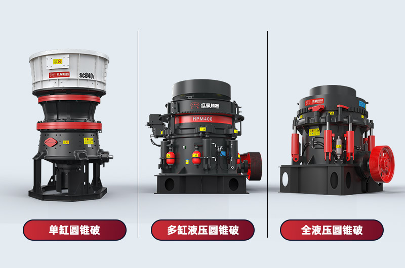 圓錐破碎機對比