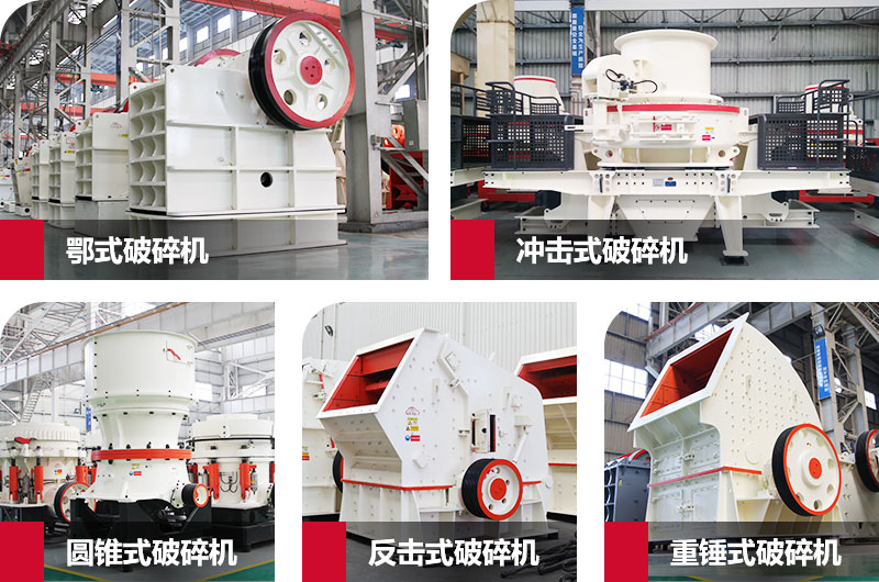 砂石常用加工設備 砂石常用加工設備