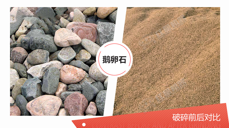 鵝卵石制砂 鵝卵石制砂