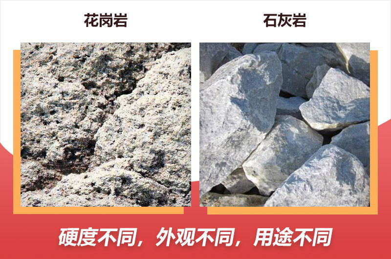 花崗巖和石灰?guī)r 花崗巖和石灰?guī)r