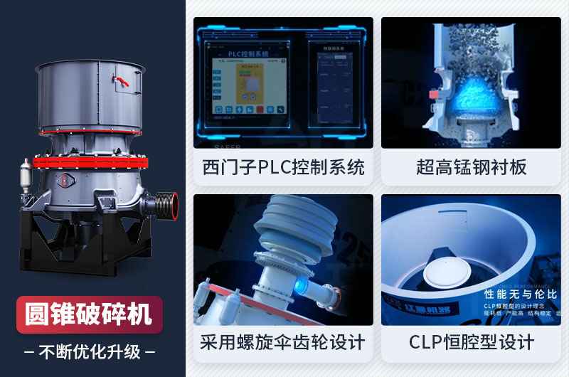 SC單缸圓錐破碎機(jī)亮點(diǎn)展示 SC單缸圓錐破碎機(jī)亮點(diǎn)展示
